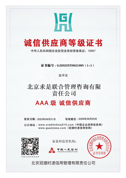 誠信供應商登記證書（2023）