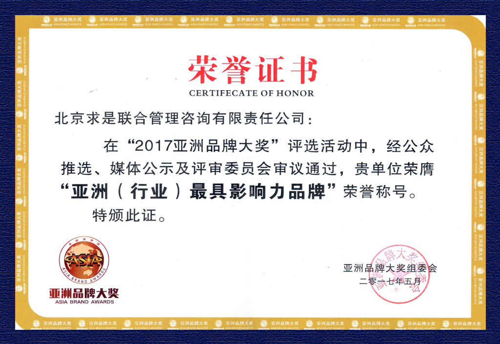 2017亞洲（行業(yè)）最具影響力品牌