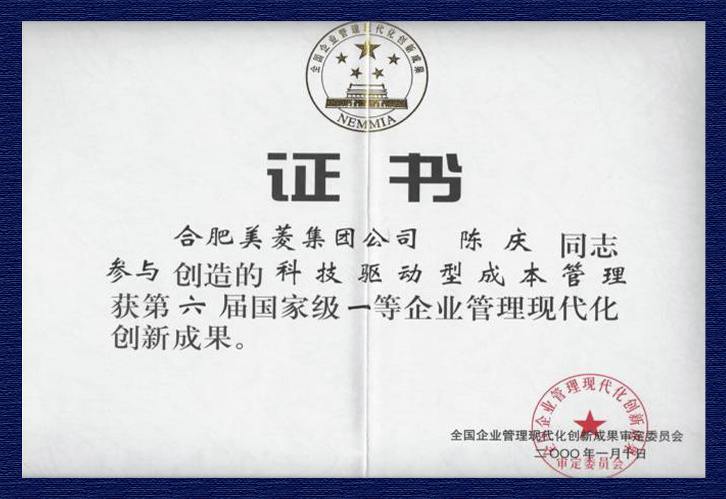 2000企業(yè)管理現(xiàn)代化創(chuàng)新成果獎(jiǎng)