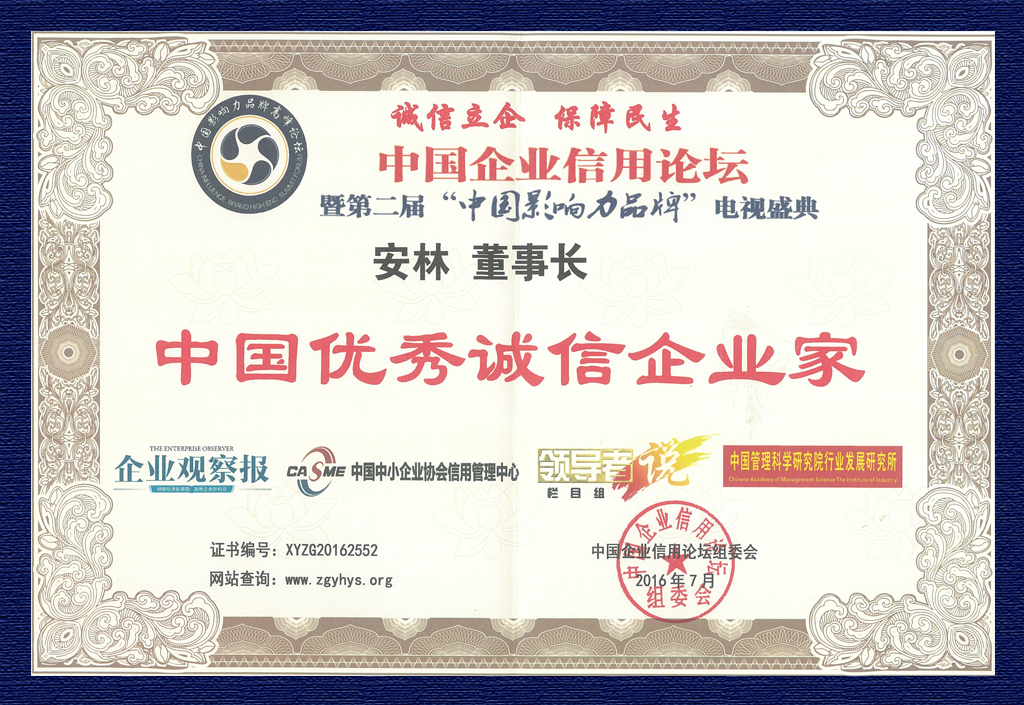 2016中國(guó)影響力品牌優(yōu)秀企業(yè)家證書