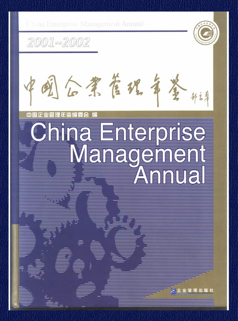 2002年本土行業(yè)企業(yè)排頭兵