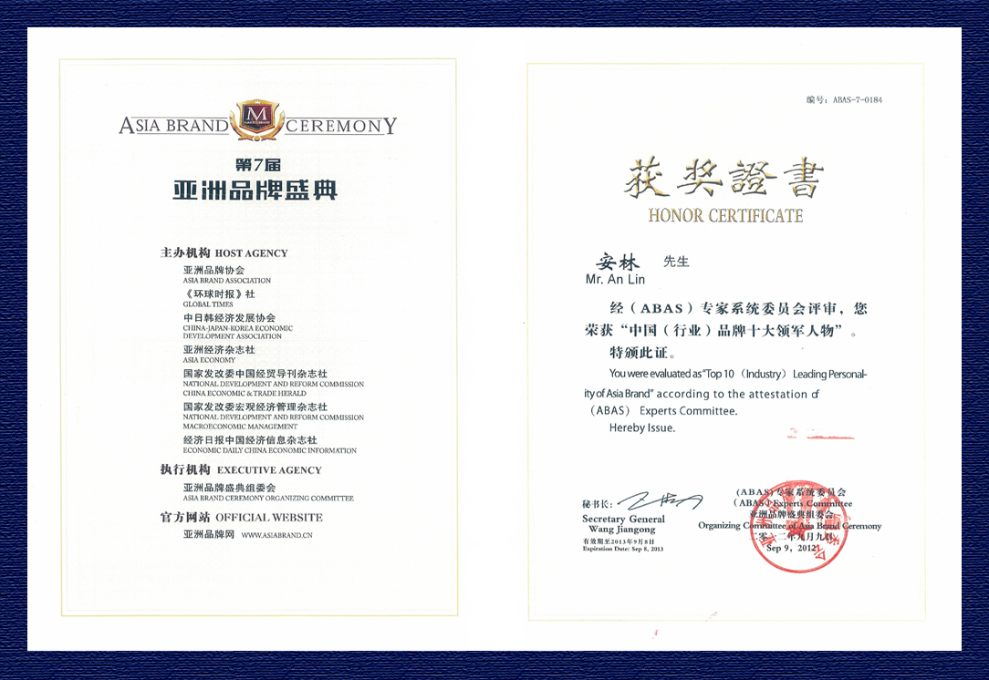2012年第七屆亞洲品牌盛典中國(guó)(行業(yè))十大領(lǐng)軍人物證書