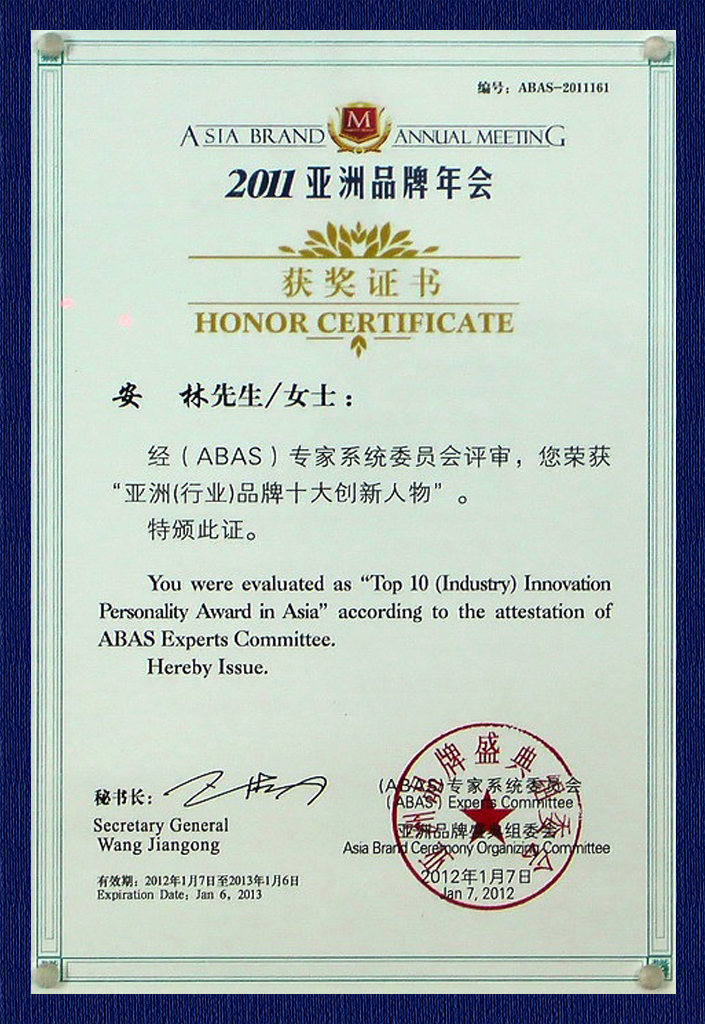 2011年亞洲（行業(yè)）品牌十大創(chuàng)新人物