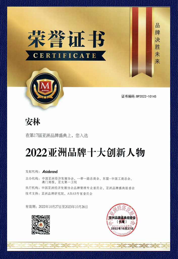 2022亞洲品牌十大創(chuàng)新人物
